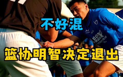 今夜葡超传出新动向，深圳男篮再遭质疑，管理层表态：质疑声仍在，控场能力受关注的简单介绍-体育APP下载